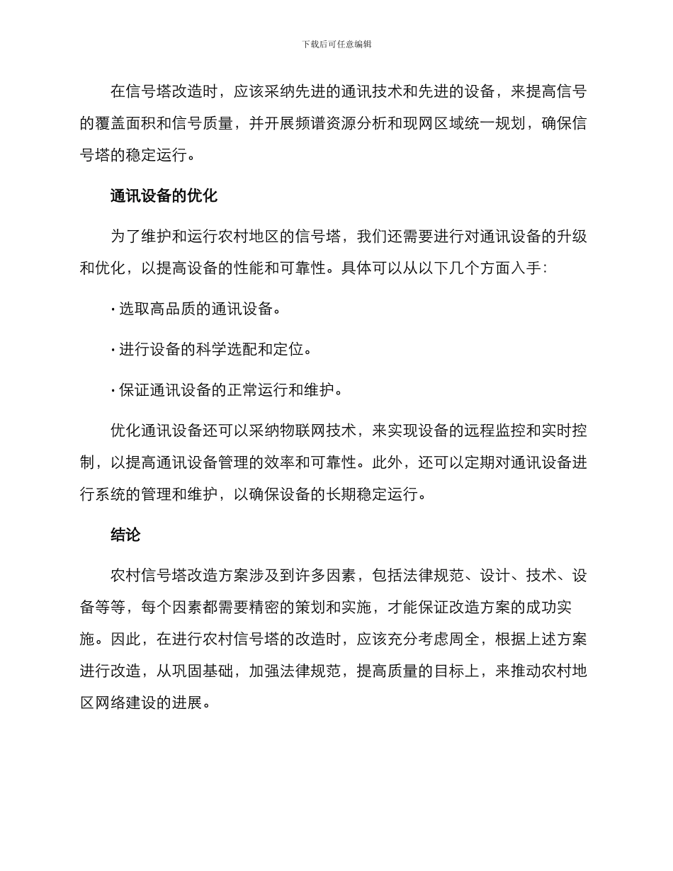 农村信号塔改造方案_第3页