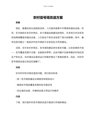 农村信号塔改造方案
