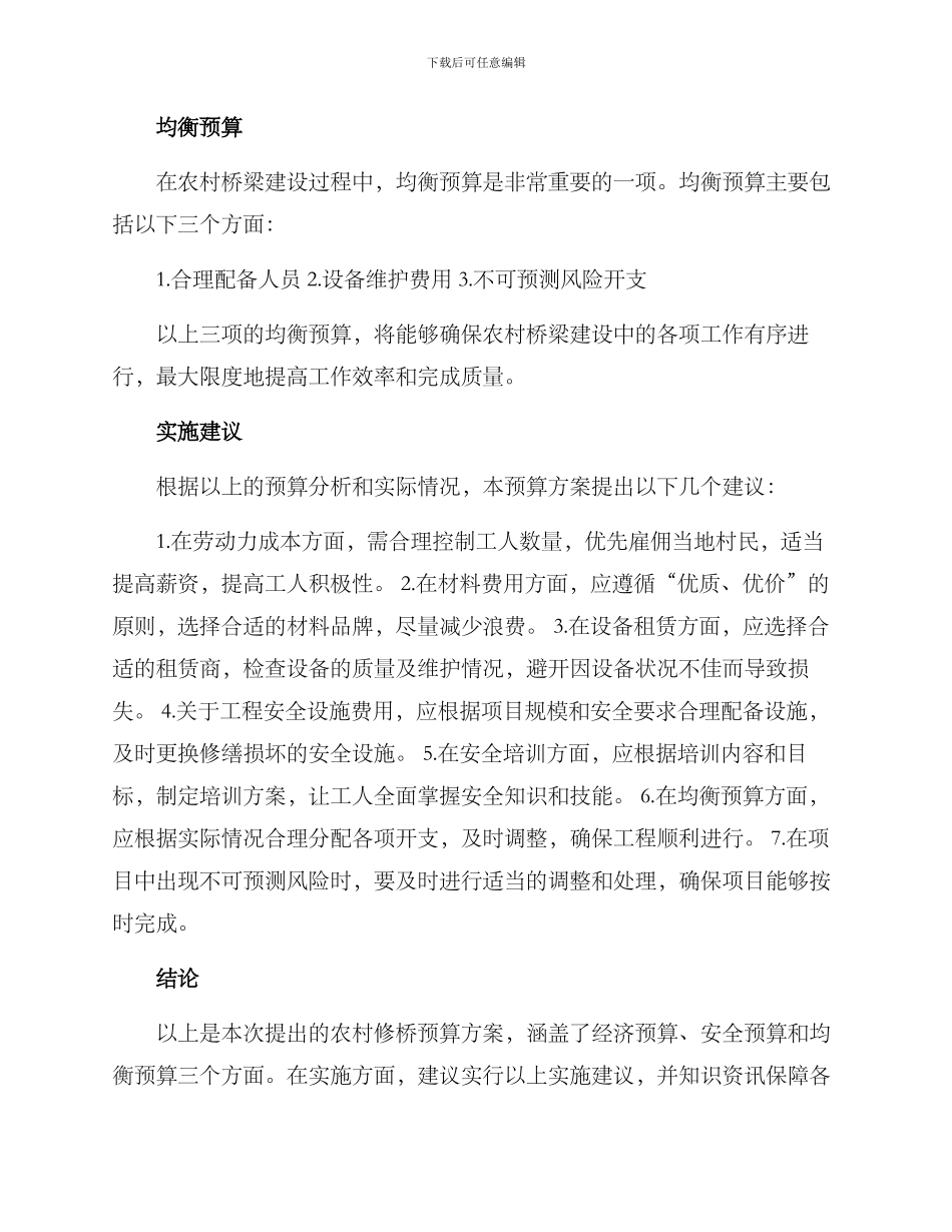 农村修桥预算方案_第2页
