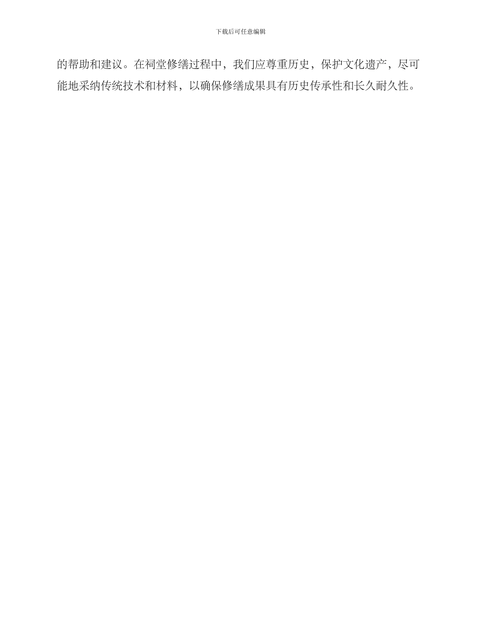 农村修缮祠堂的方案_第3页