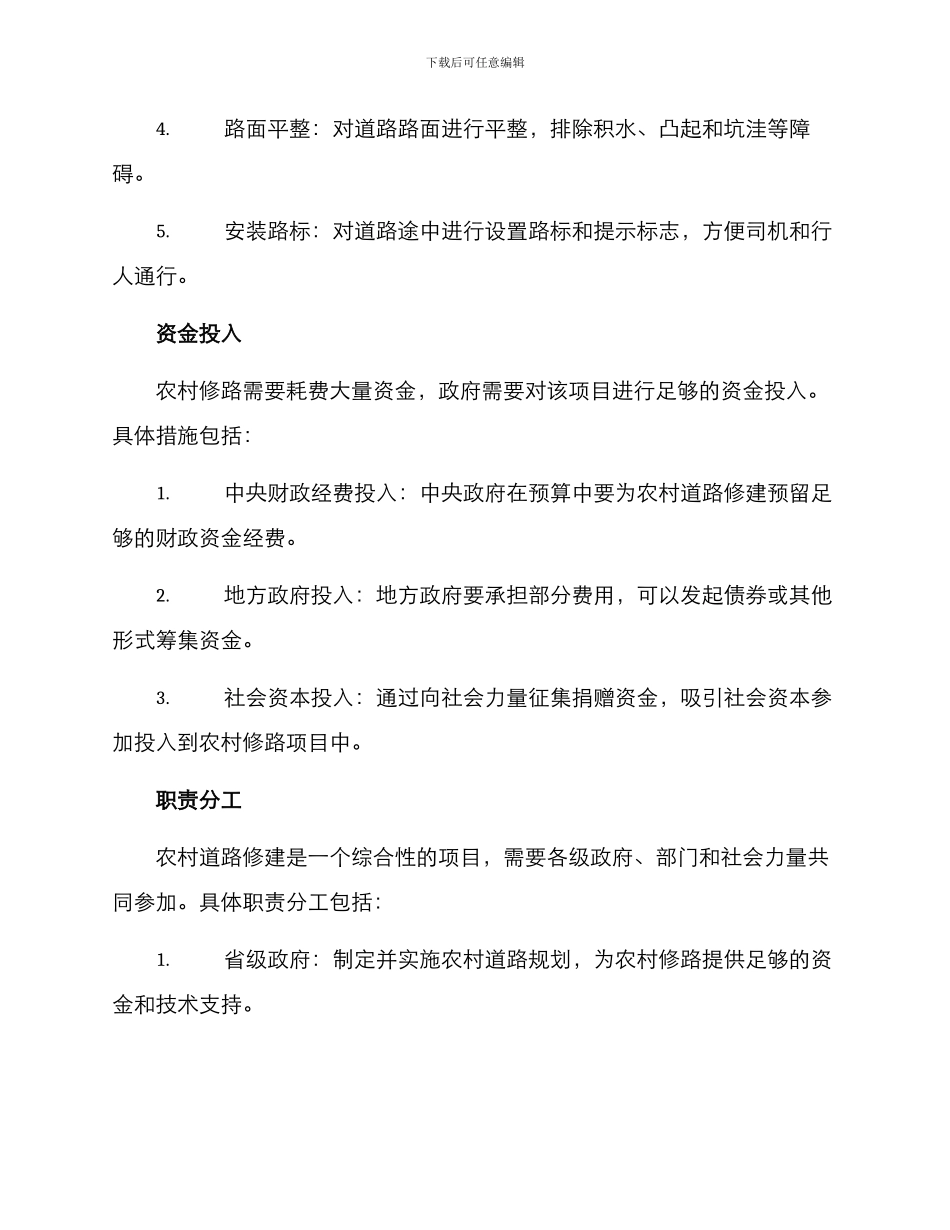 农村修路实施方案_第2页