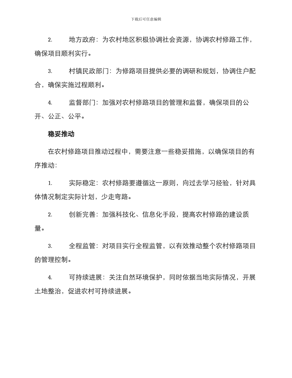 农村修路实施方案_第3页