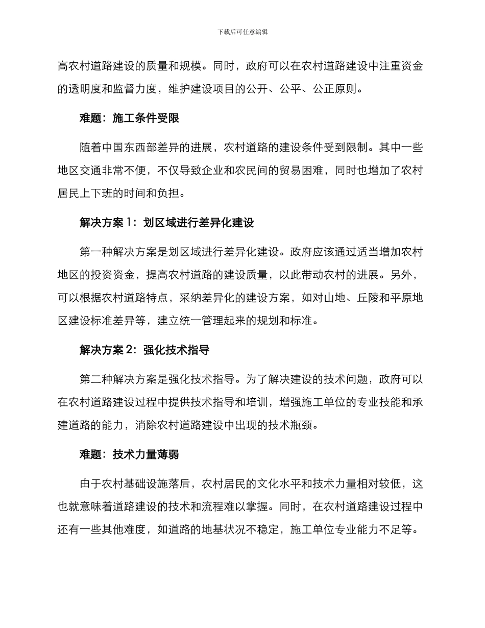 农村修路解决方案_第2页