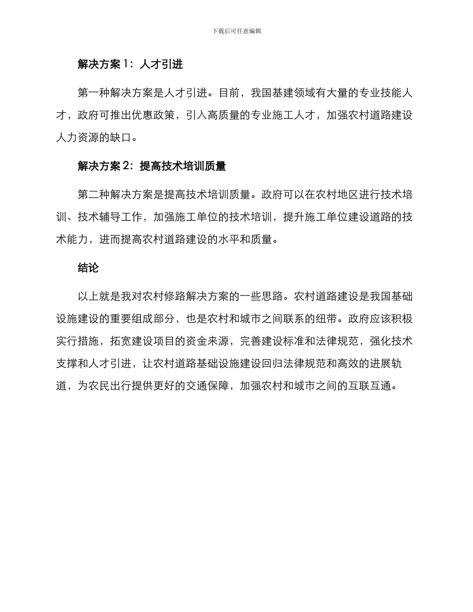 农村修路解决方案_第3页