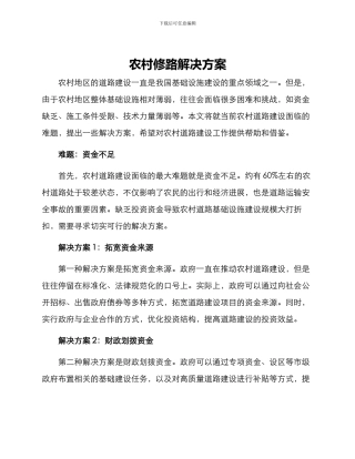 农村修路解决方案