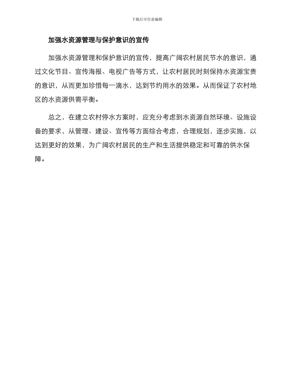 农村停水方案_第2页