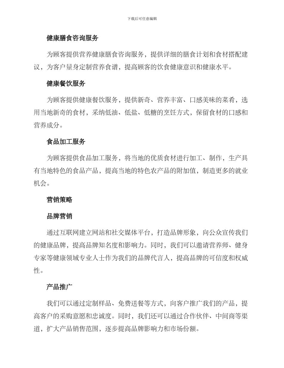 农村健康厨房创业方案_第2页