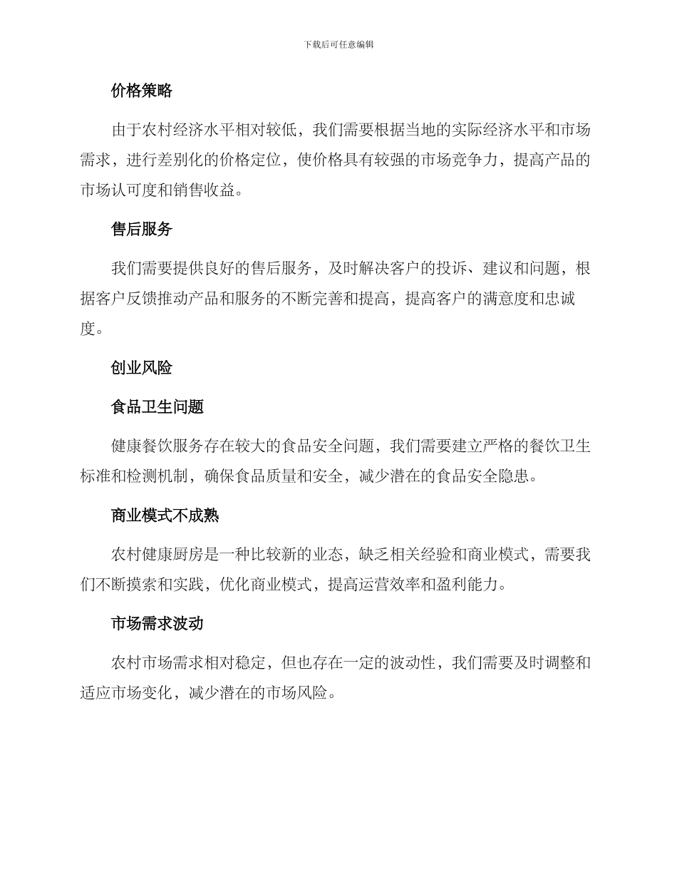 农村健康厨房创业方案_第3页