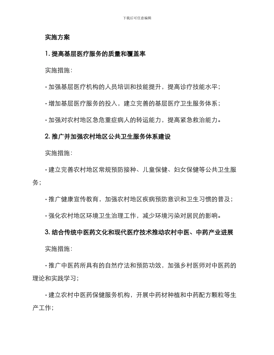 农村健康产业发展方案_第2页