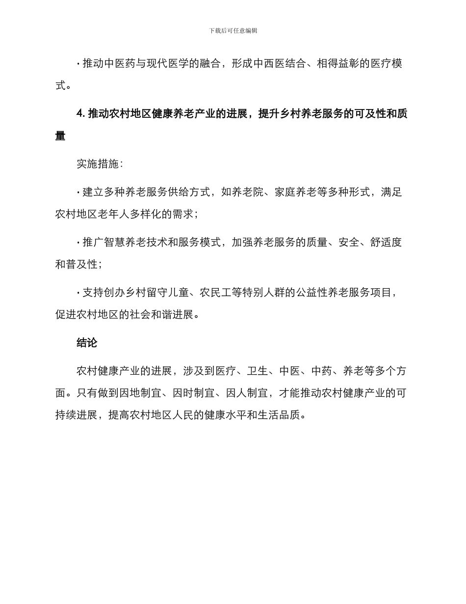 农村健康产业发展方案_第3页