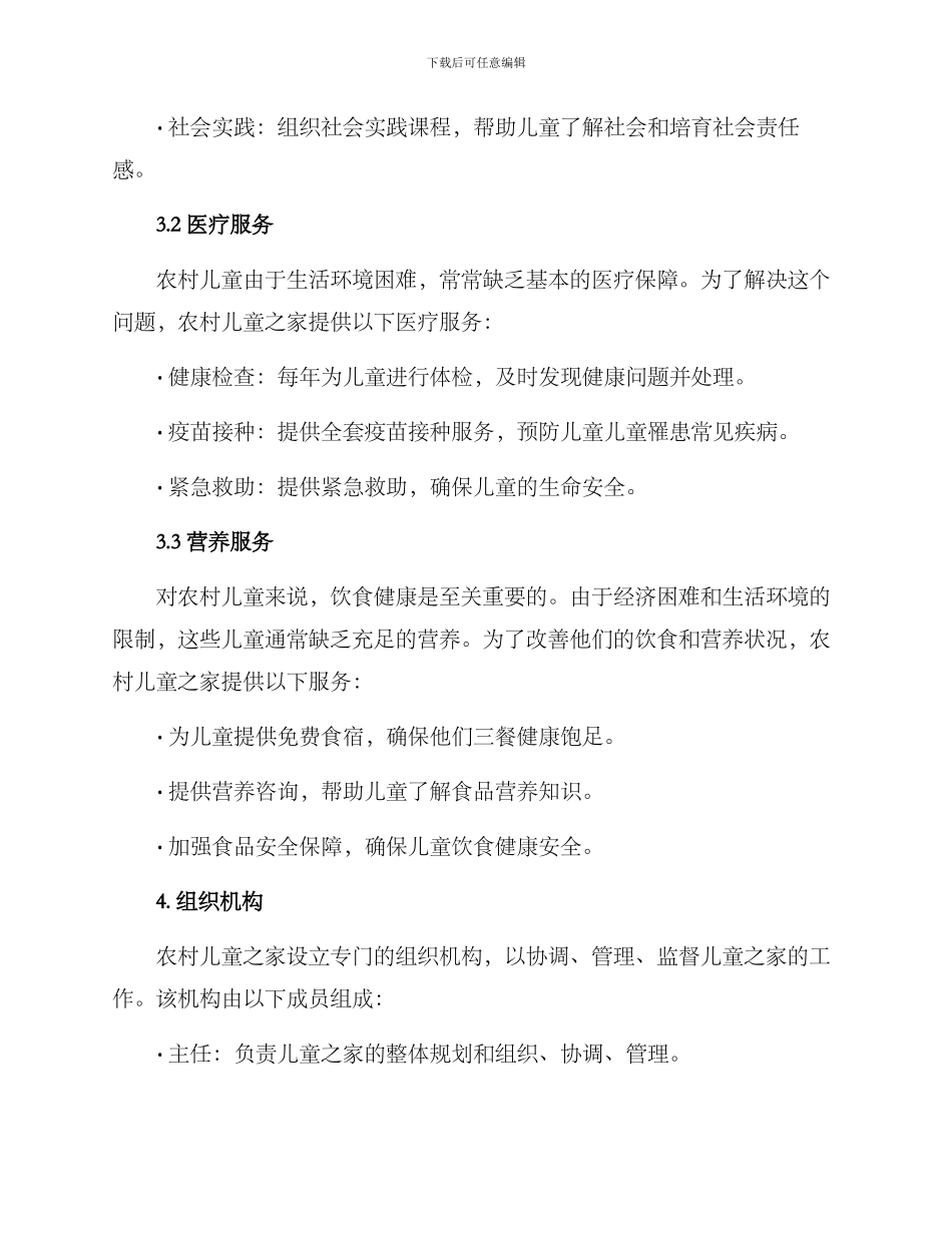 农村儿童之家服务方案_第2页