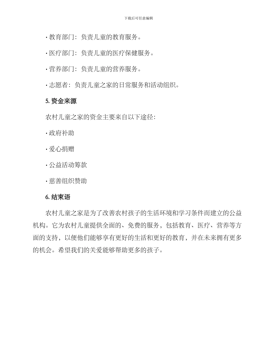 农村儿童之家服务方案_第3页