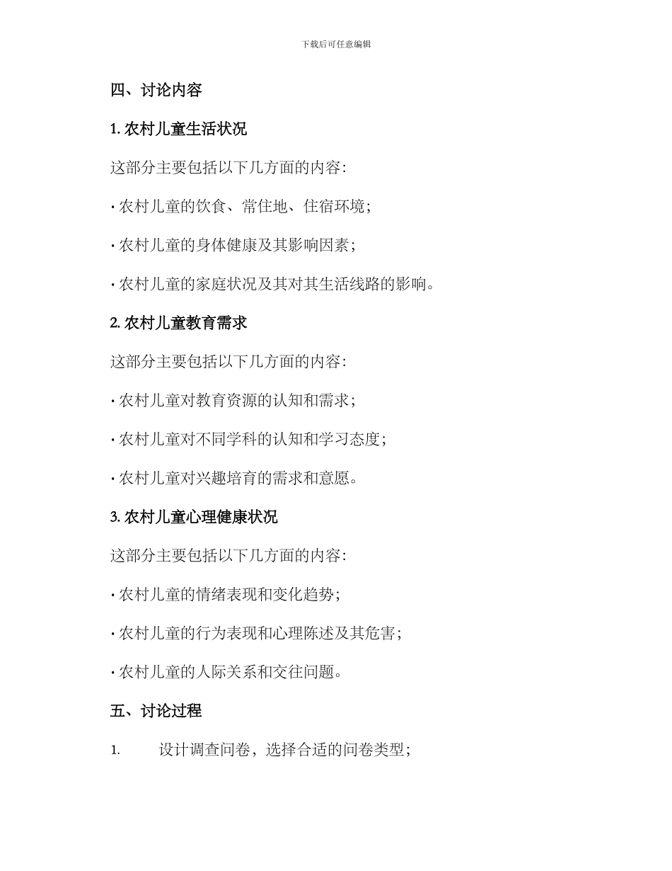 农村儿童调查方案_第2页