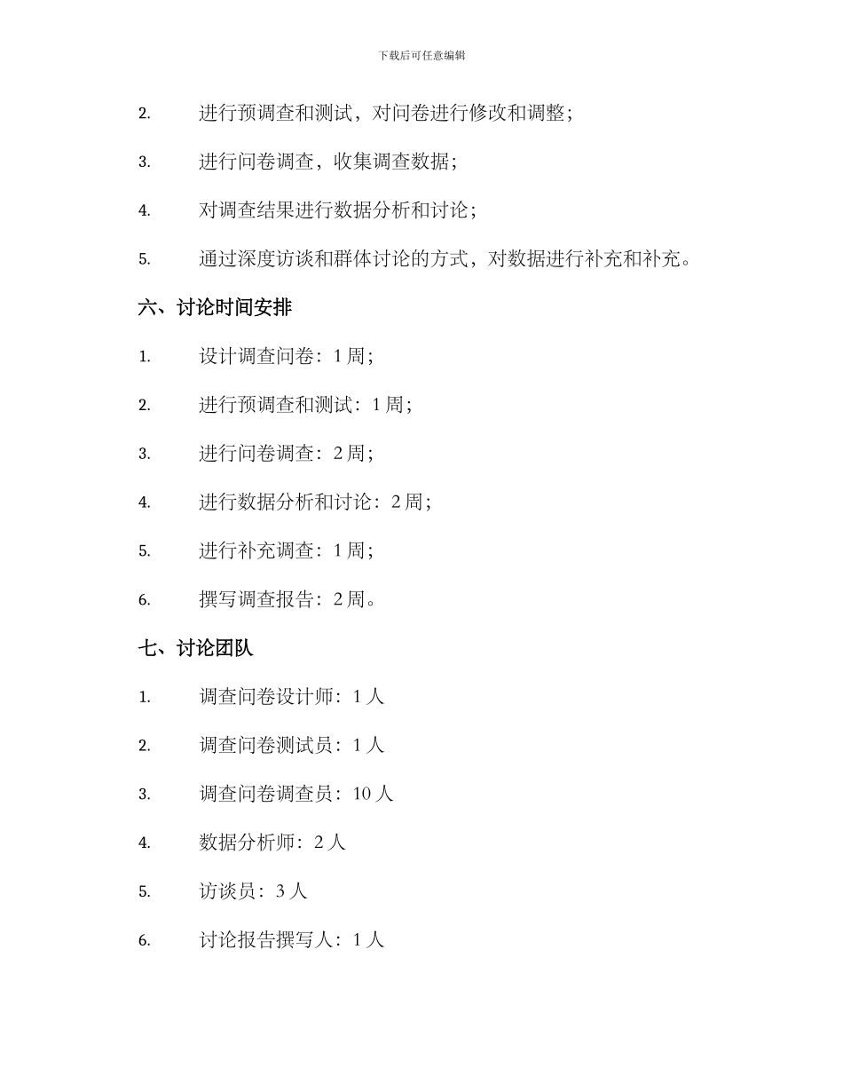 农村儿童调查方案_第3页