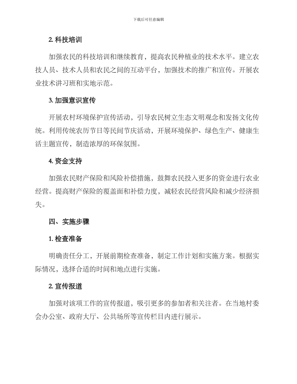 农村保旱保苗工作方案_第2页