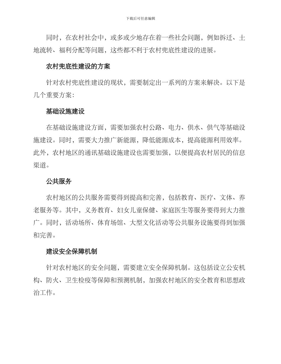 农村兜底性建设方案_第2页