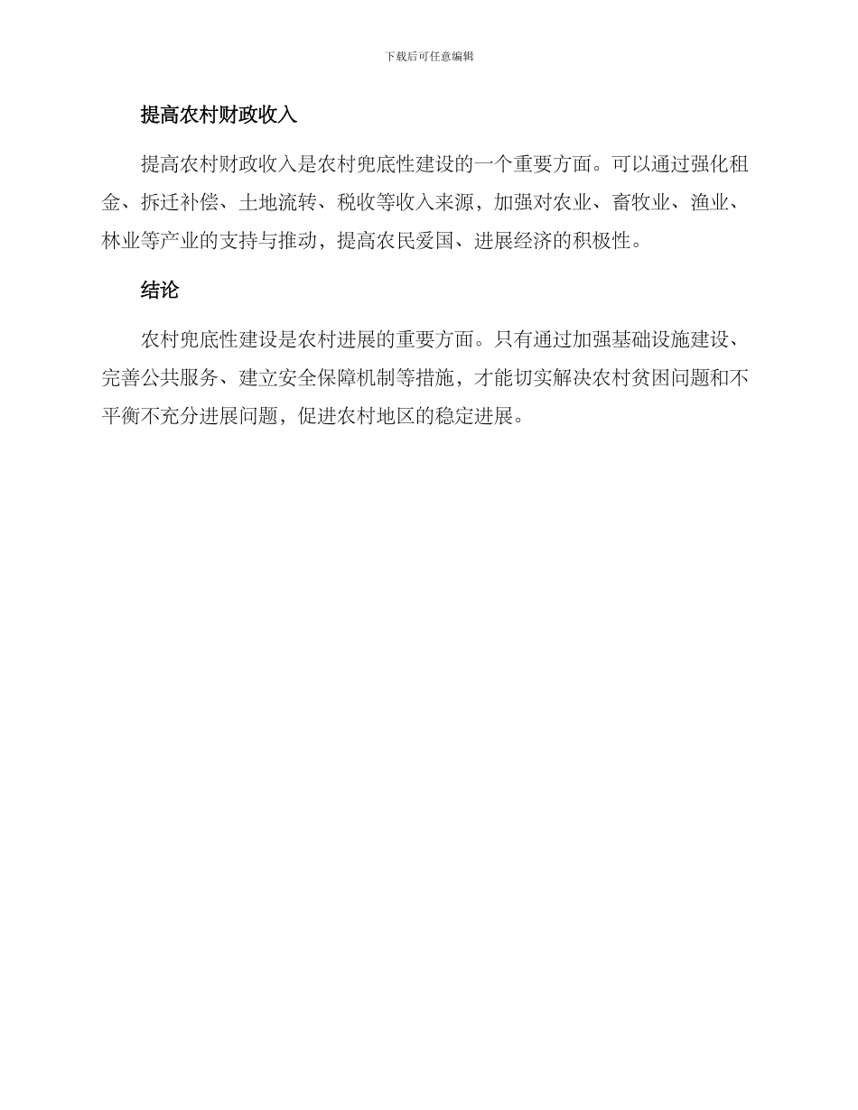 农村兜底性建设方案_第3页