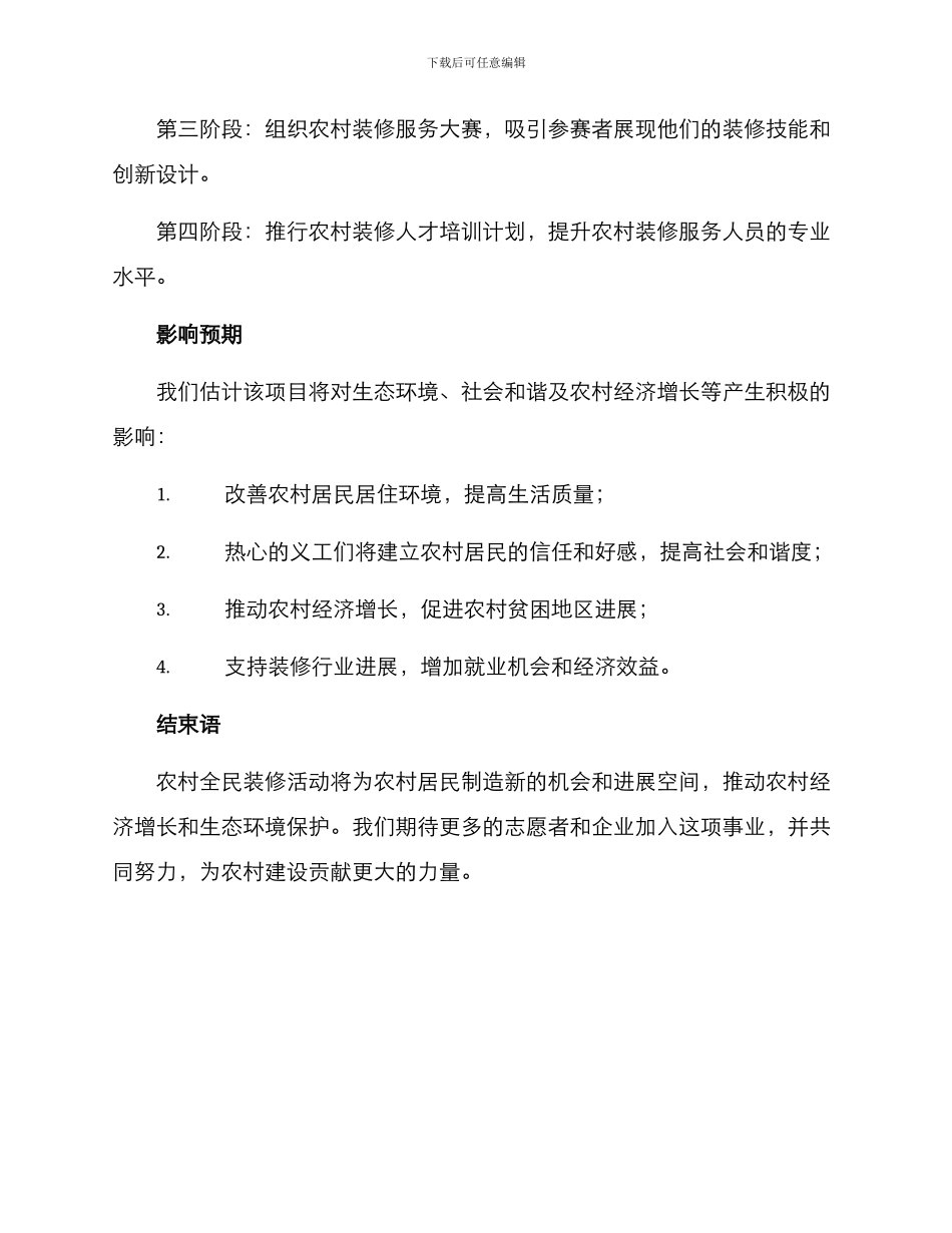 农村全民装修活动方案_第3页