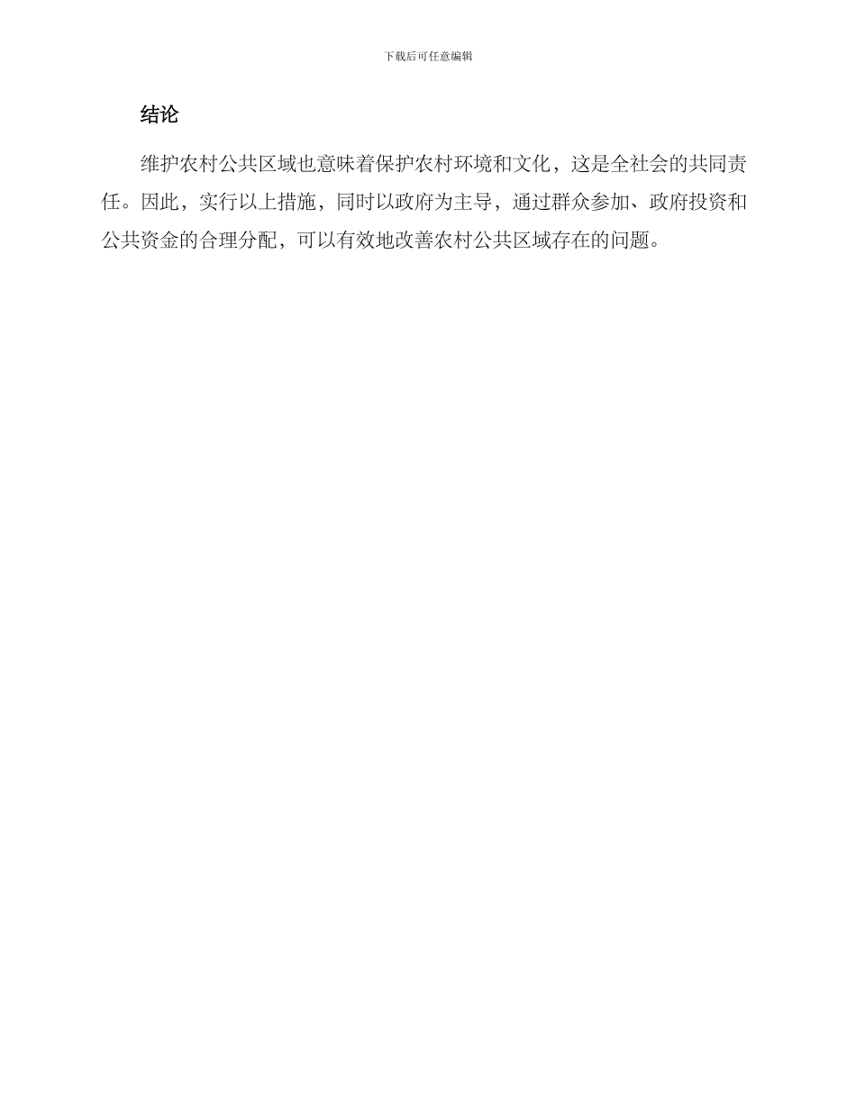 农村公共区域修补方案_第3页