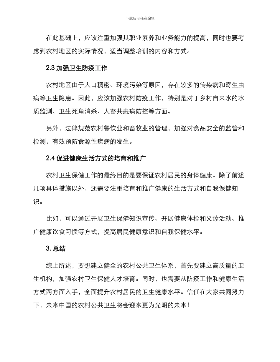 农村公共卫生实施方案_第2页