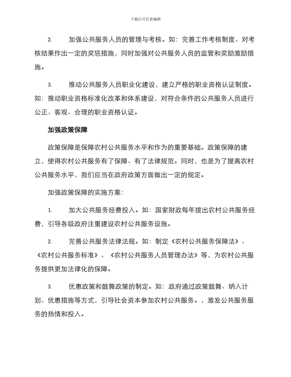 农村公共服务治理方案_第3页