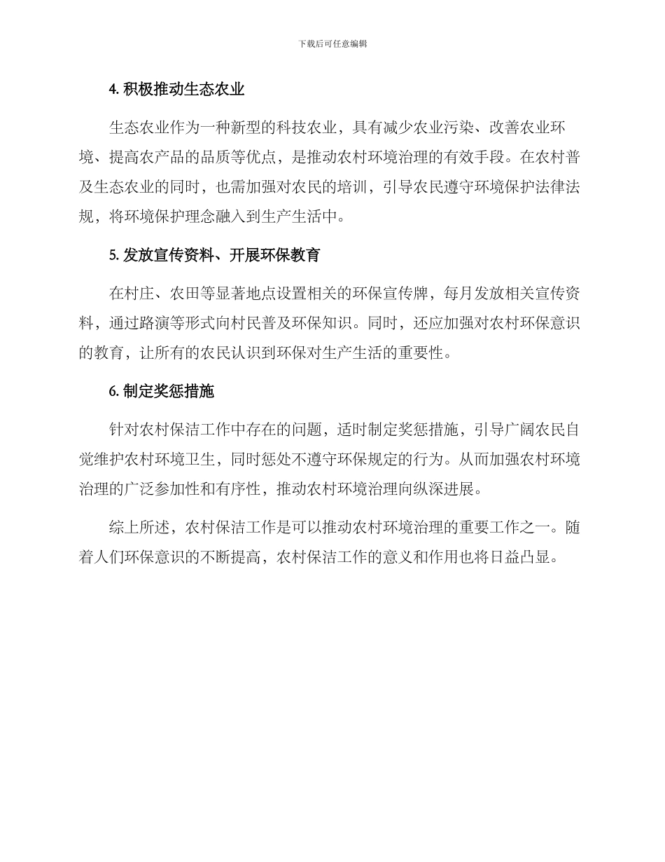 农村保洁方案_第2页