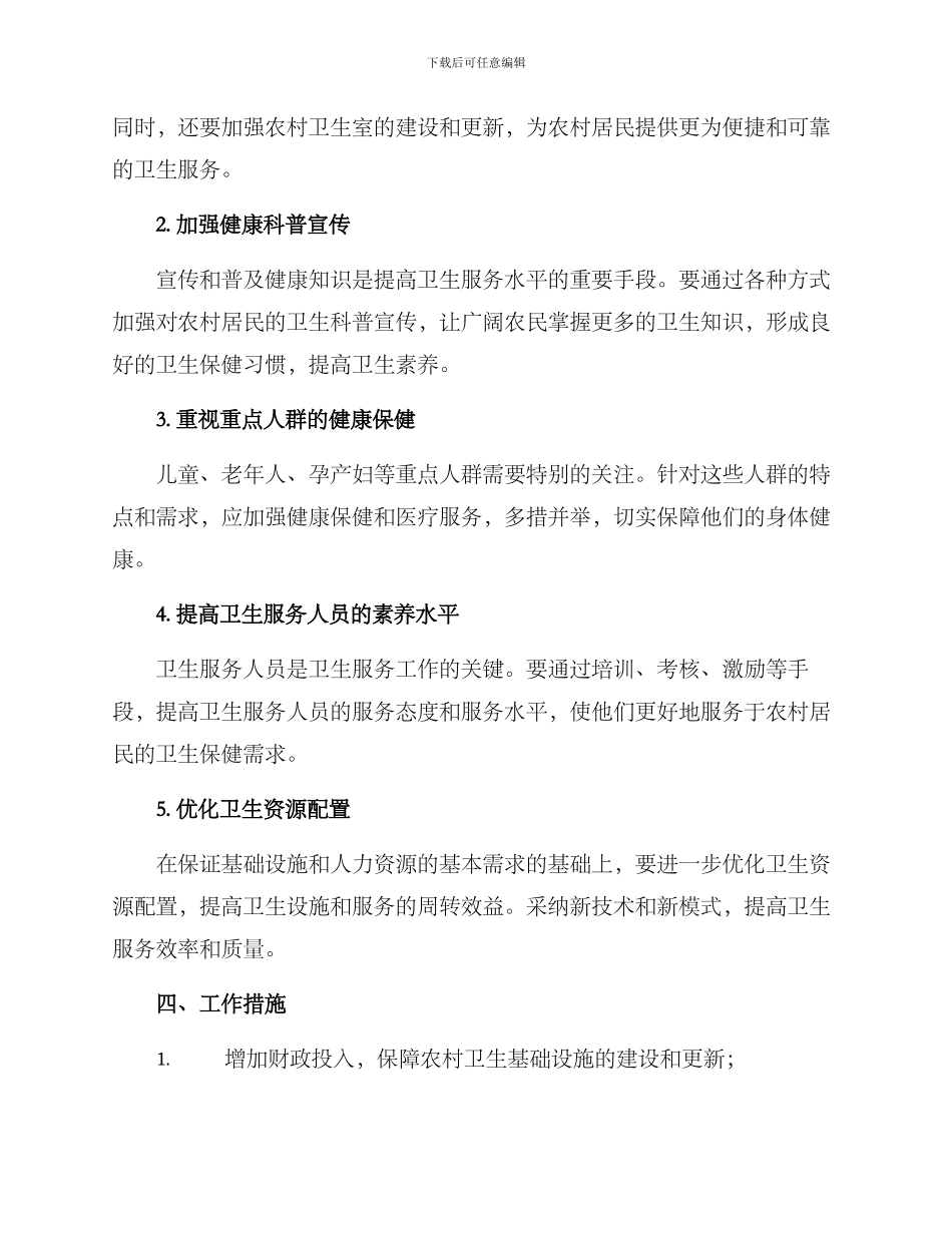 农村公共卫生工作方案_第2页