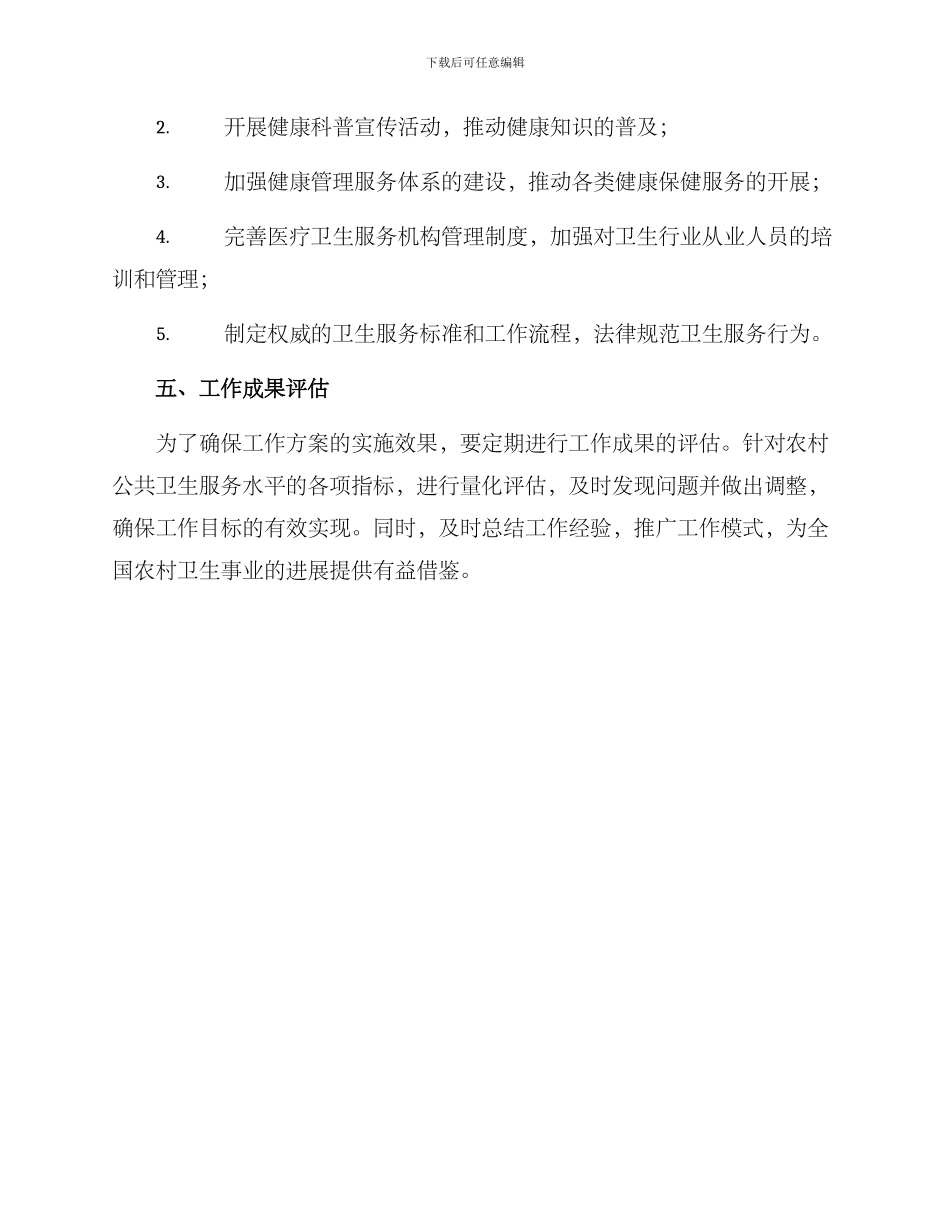 农村公共卫生工作方案_第3页