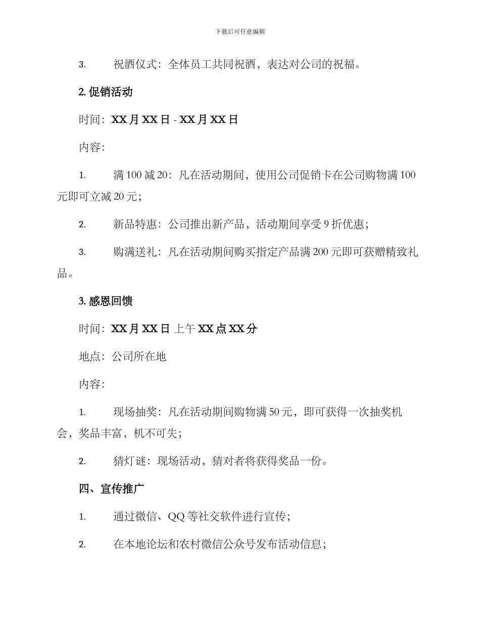 农村公司开业活动方案_第2页