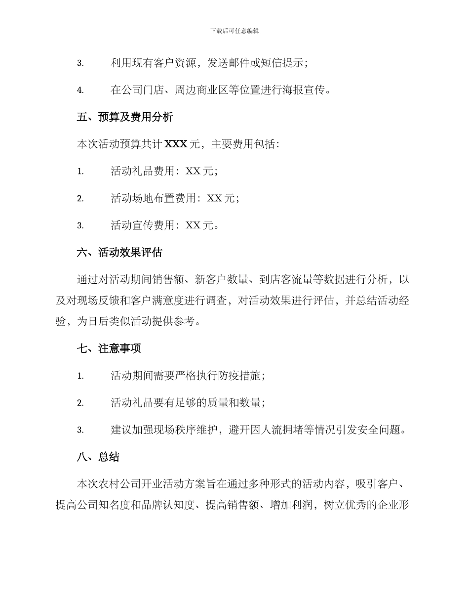 农村公司开业活动方案_第3页