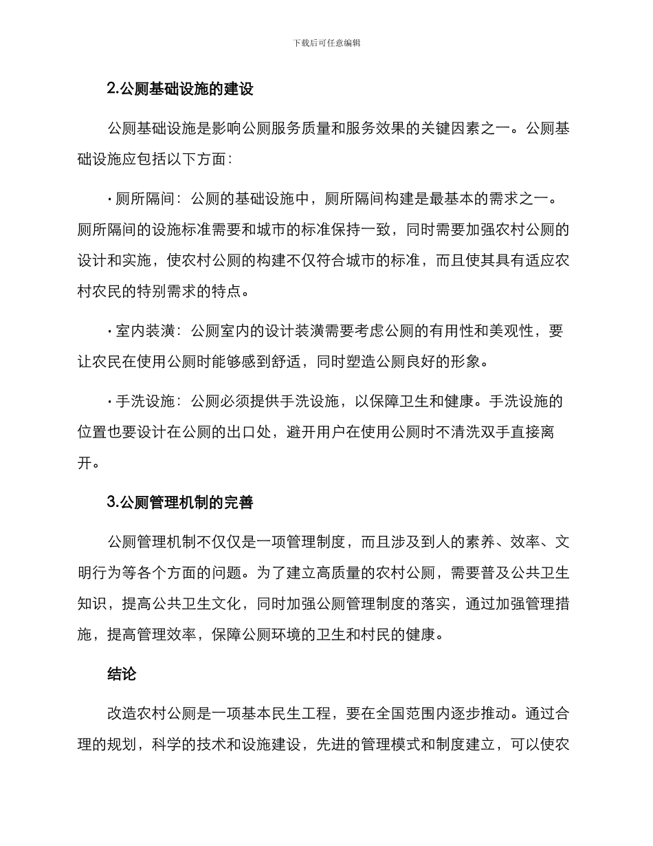 农村公厕改造方案_第2页