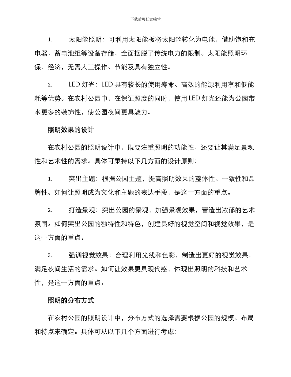 农村公园亮化方案_第2页