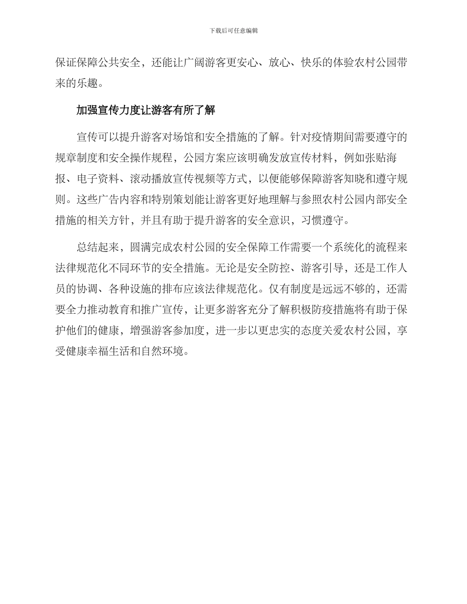 农村公园复工方案_第2页