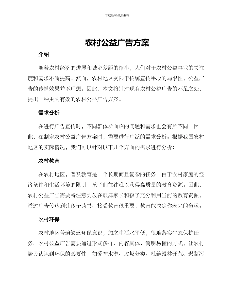 农村公益广告方案_第1页