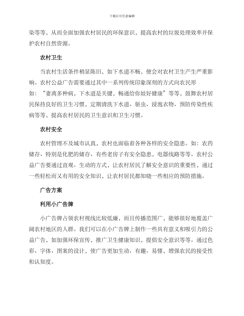 农村公益广告方案_第2页