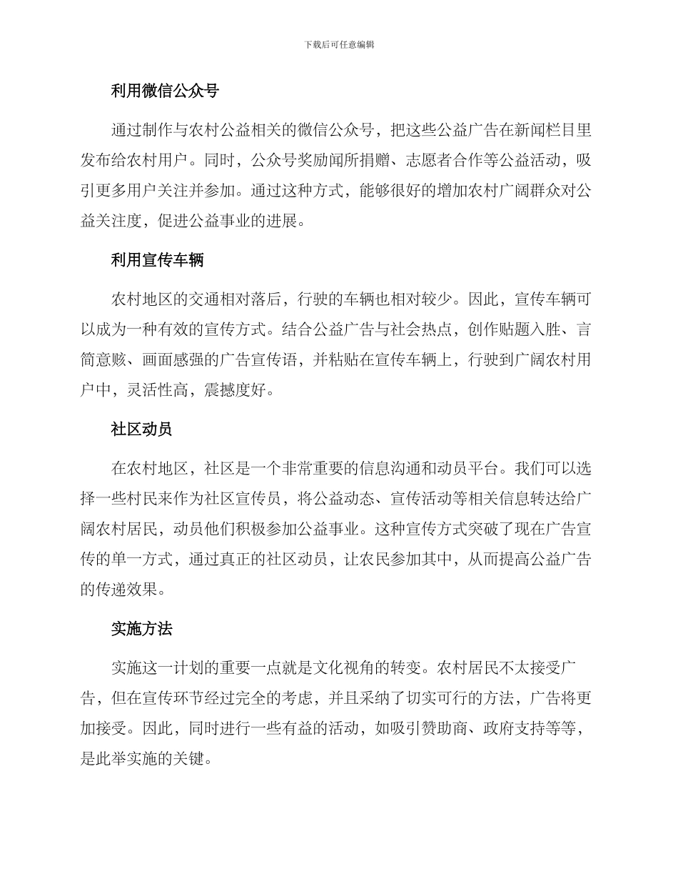 农村公益广告方案_第3页