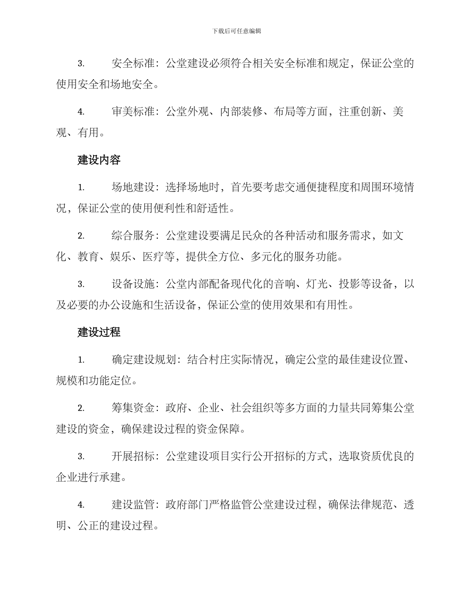 农村公堂建设方案_第2页