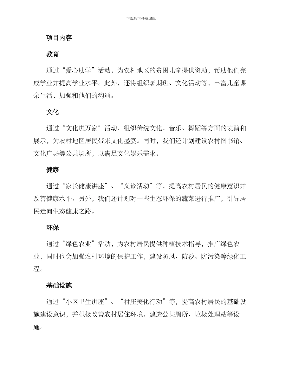 农村公益项目活动方案_第2页