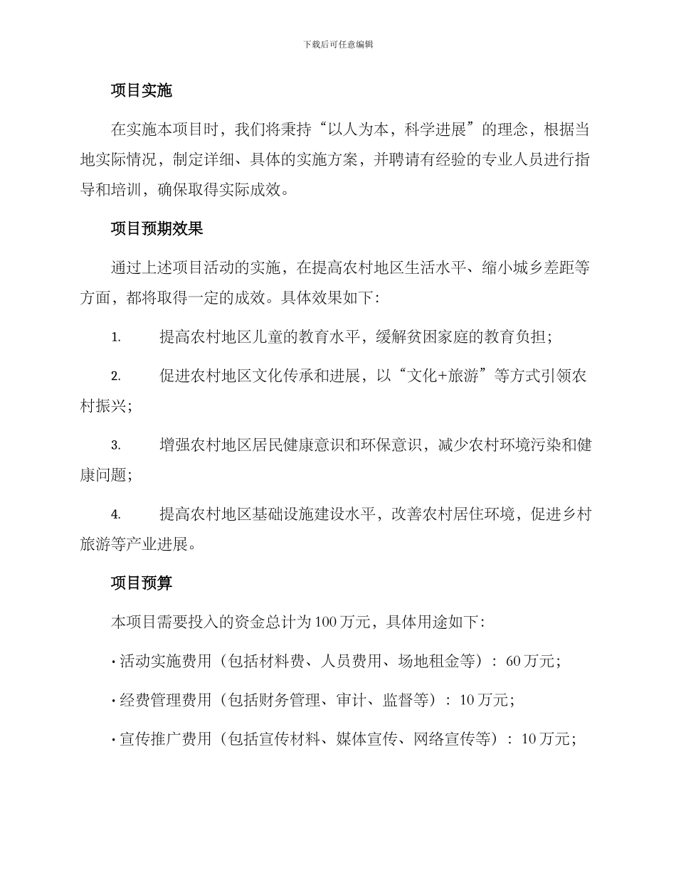 农村公益项目活动方案_第3页