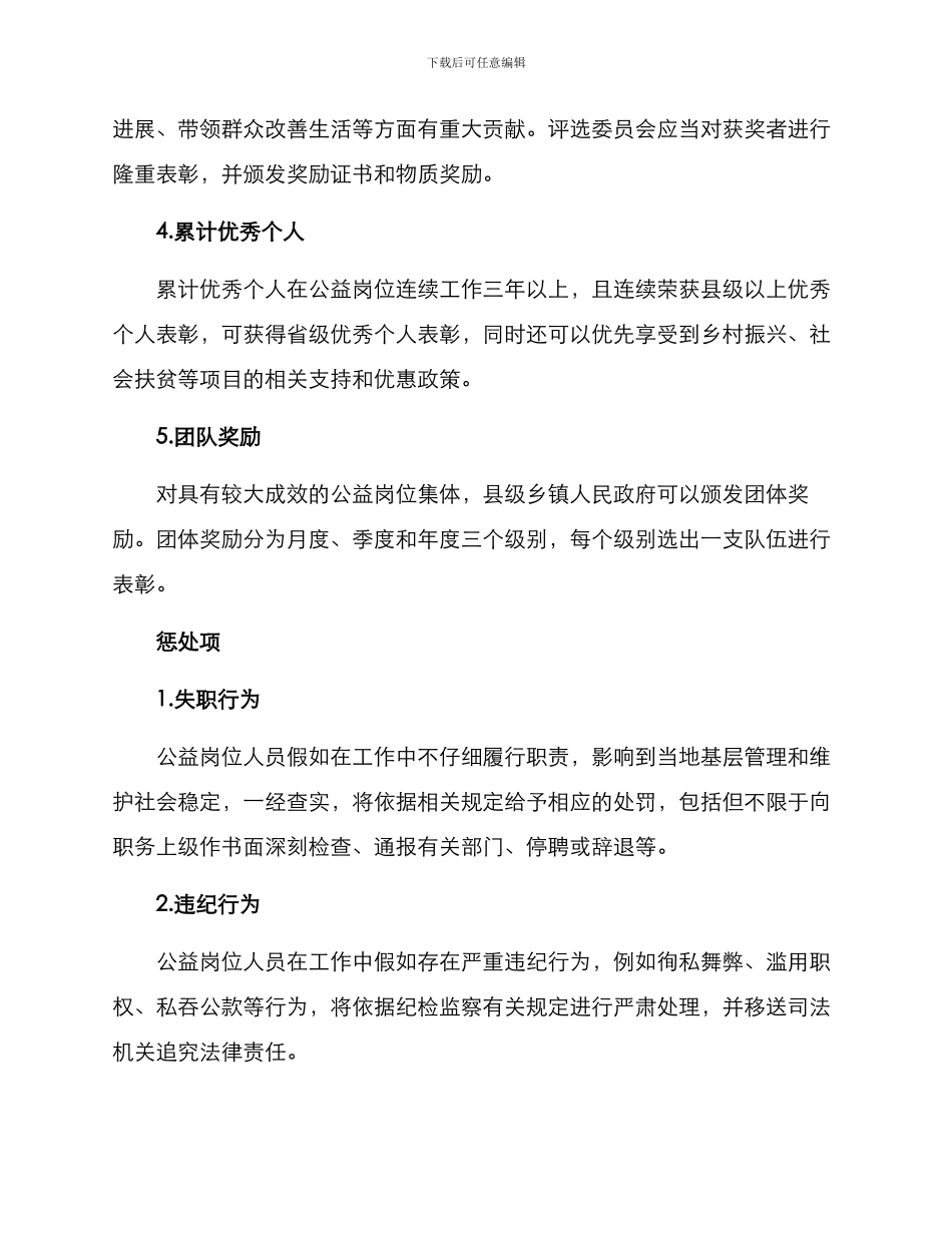 农村公益岗位奖惩方案_第2页