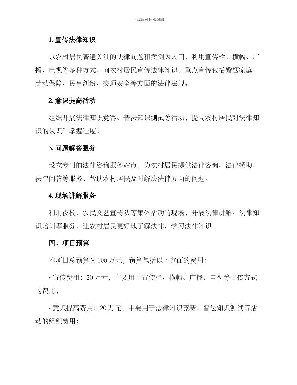 农村公益普法项目方案_第2页