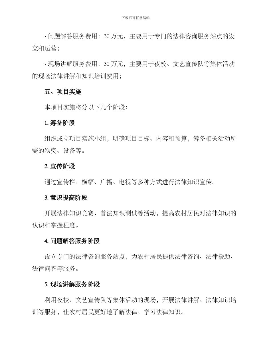 农村公益普法项目方案_第3页