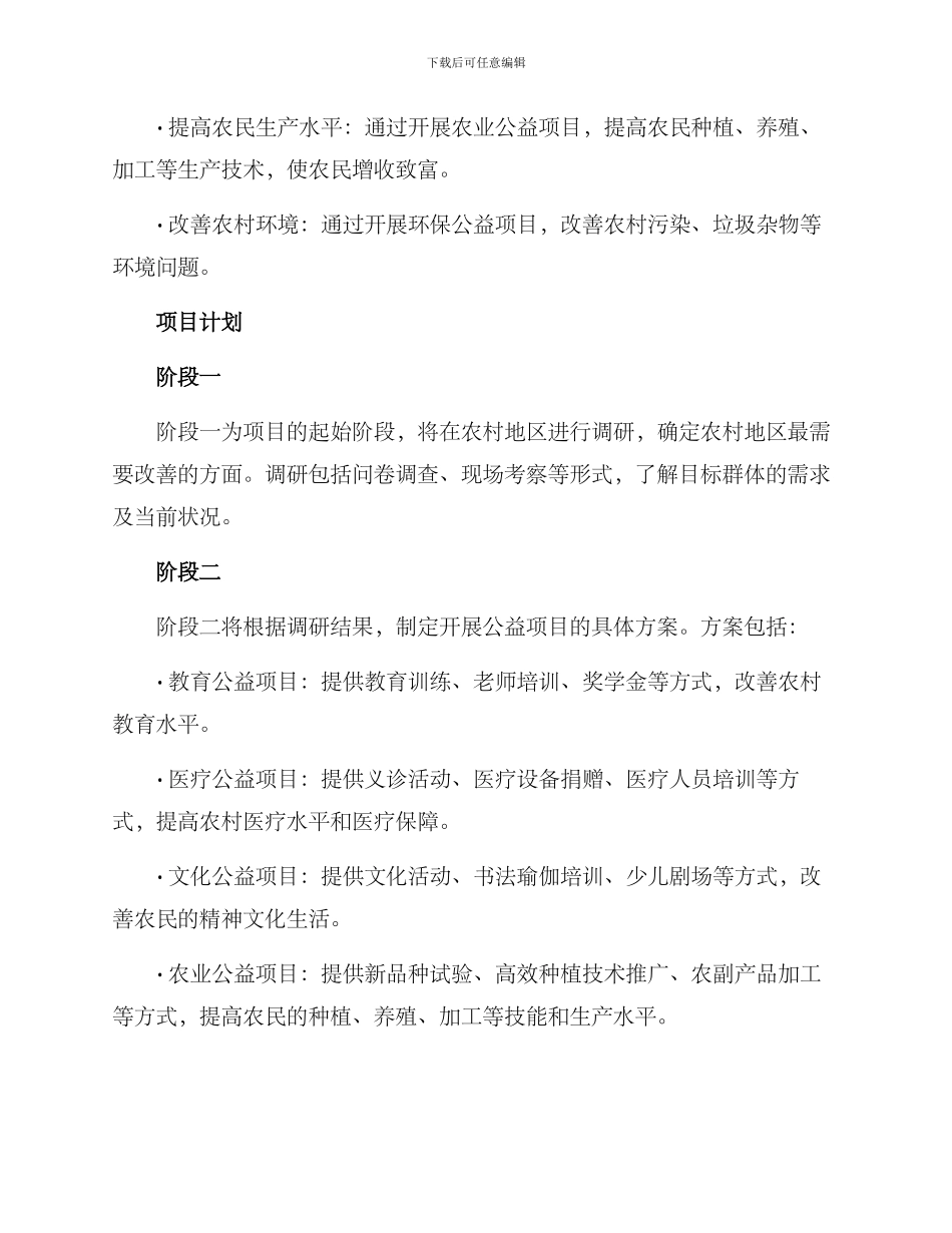 农村公益项目计划方案_第2页