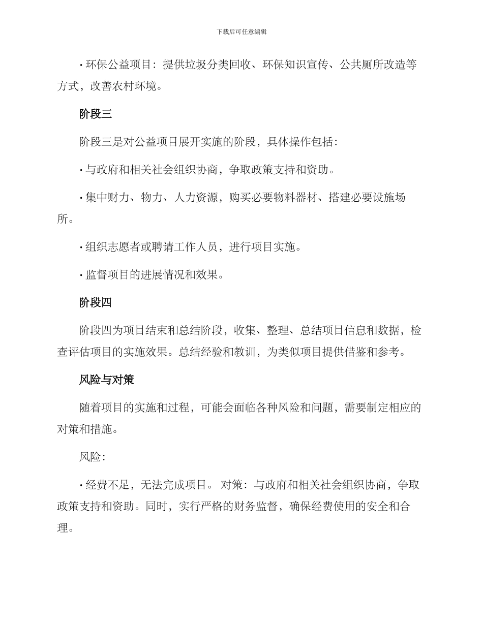 农村公益项目计划方案_第3页