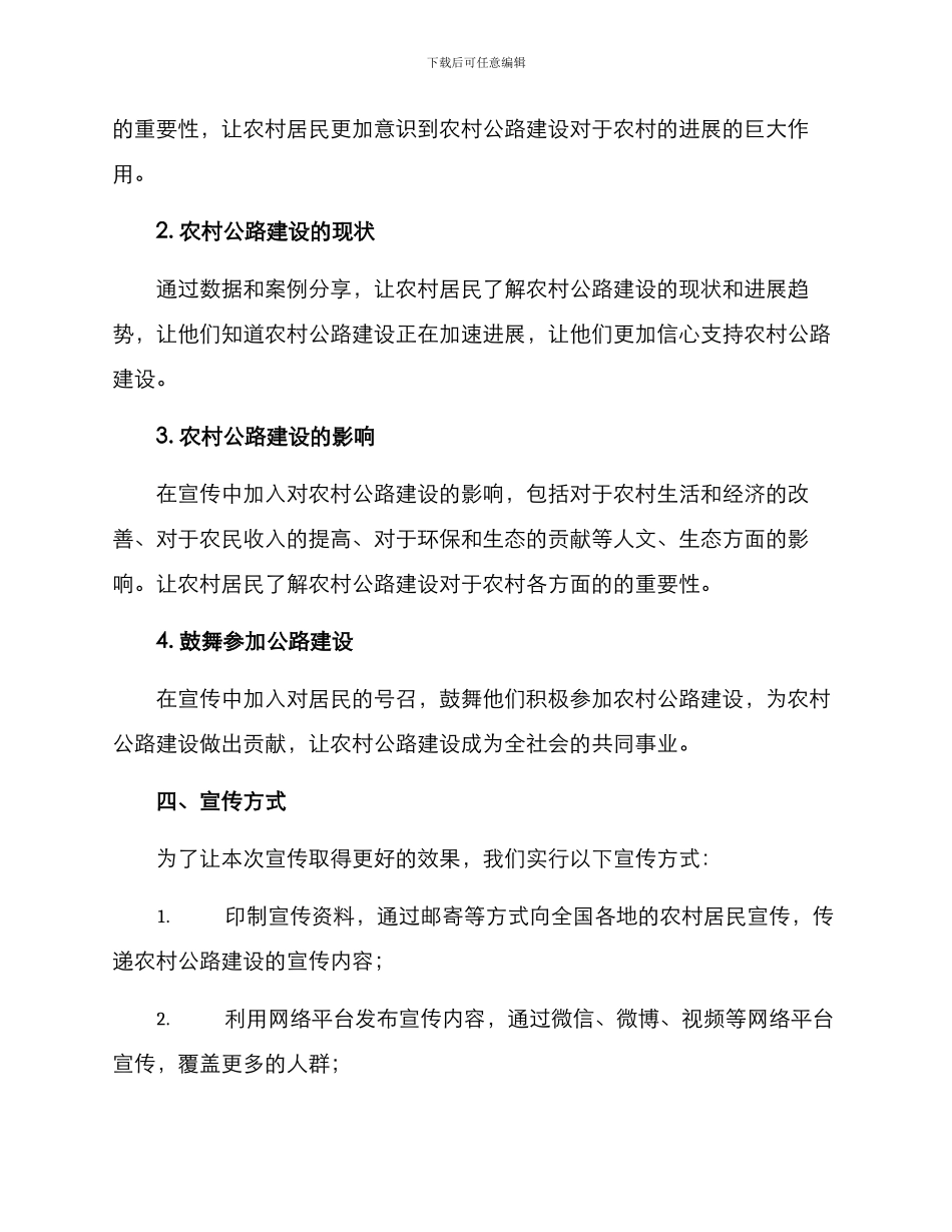 农村公路建设宣传方案_第2页