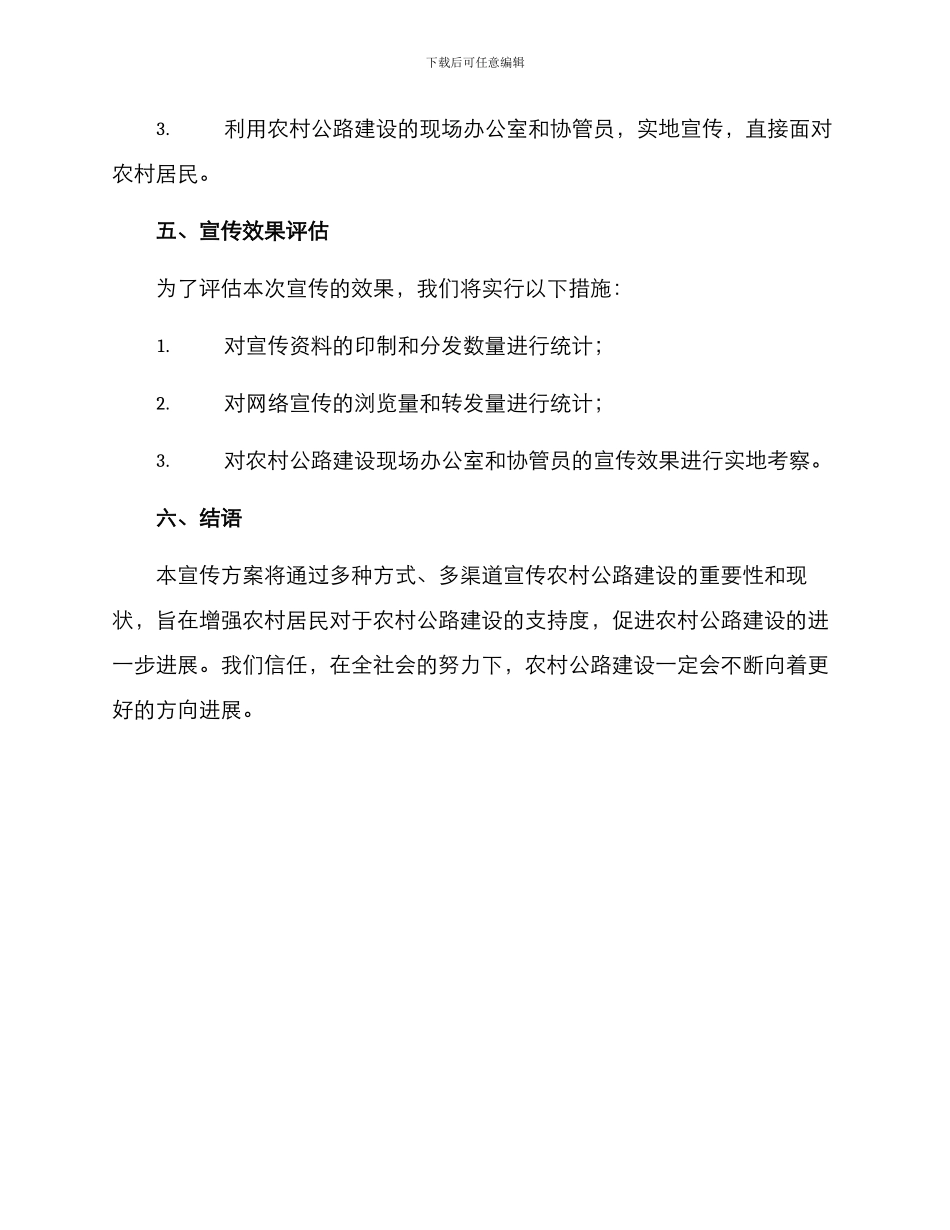 农村公路建设宣传方案_第3页