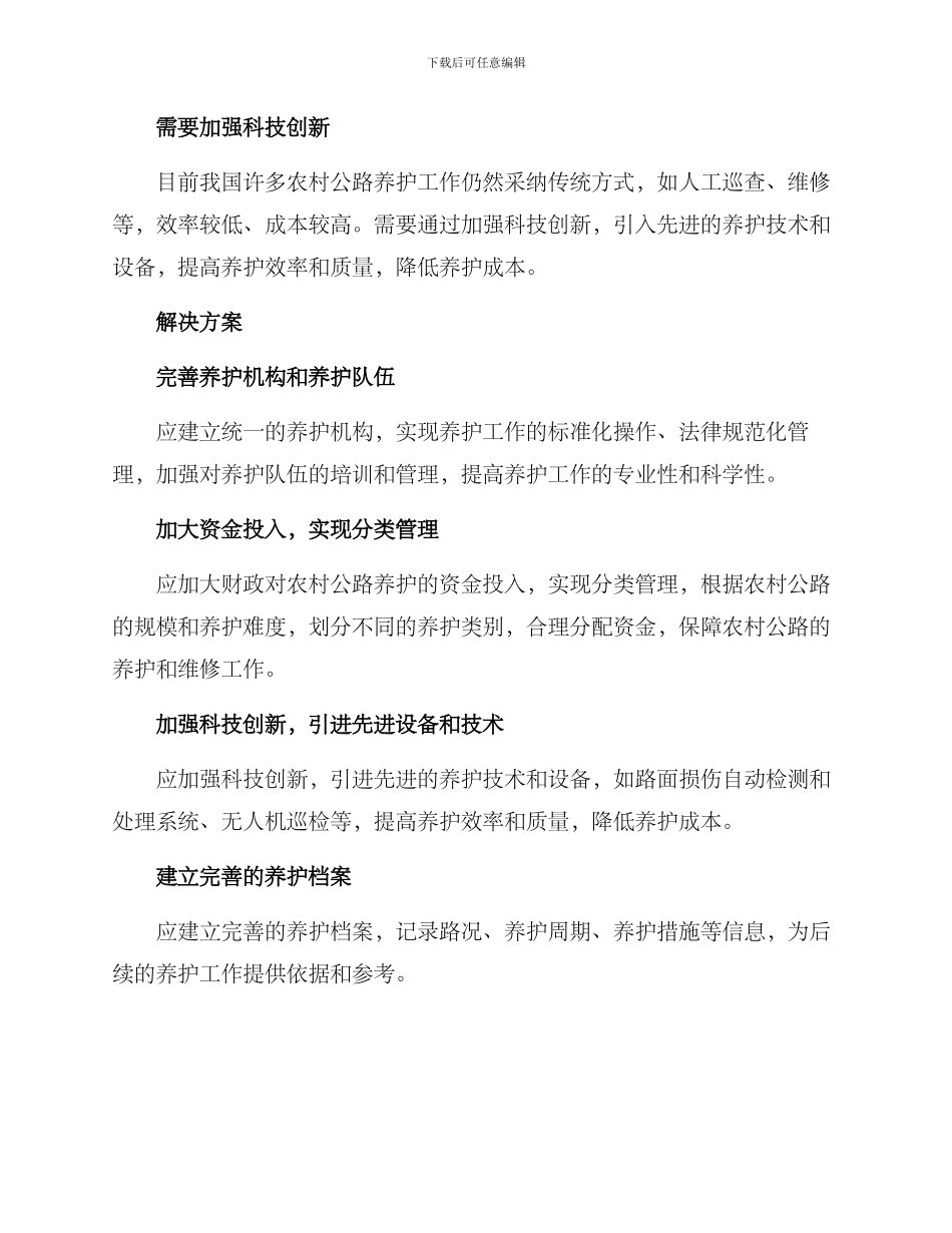 农村公路养护改进方案_第2页