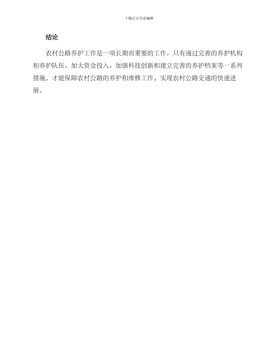农村公路养护改进方案_第3页
