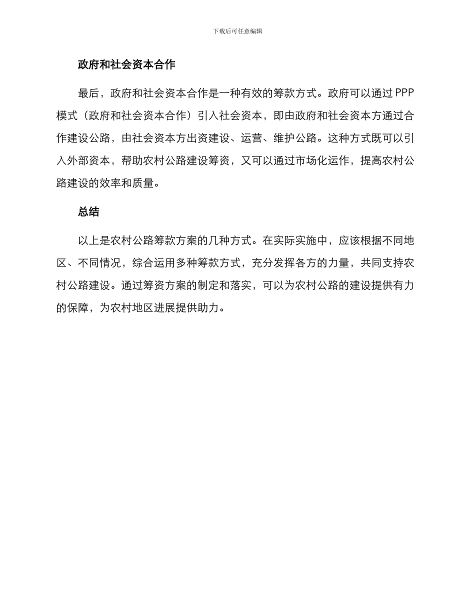 农村公路筹款方案_第2页