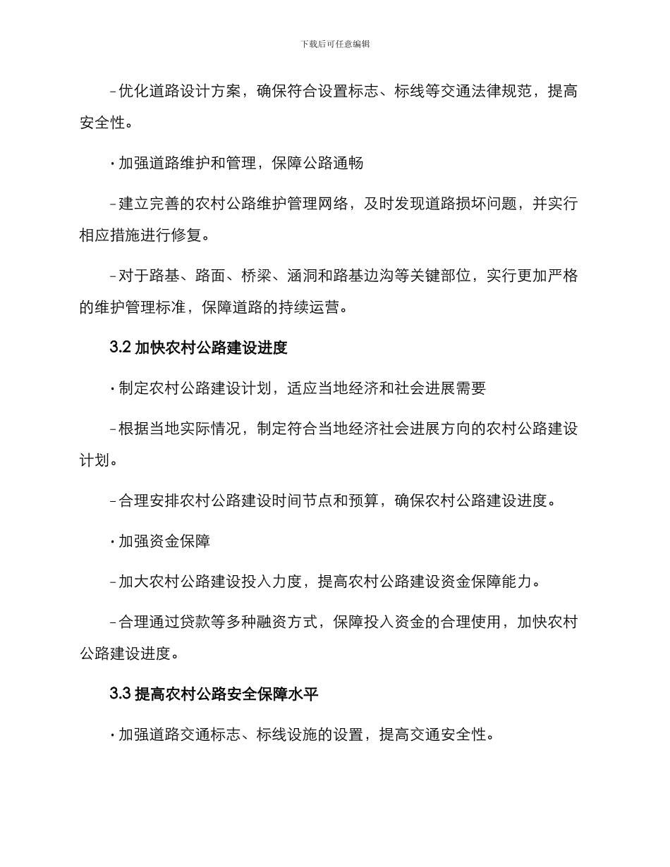 农村公路行动方案_第2页